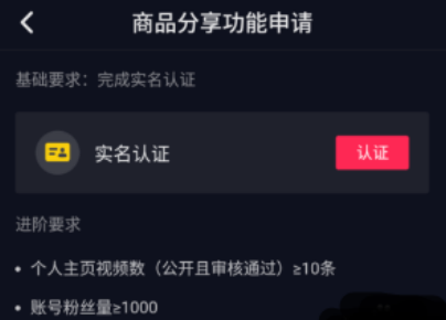 抖音直播带货需要什么条件？怎么操作？