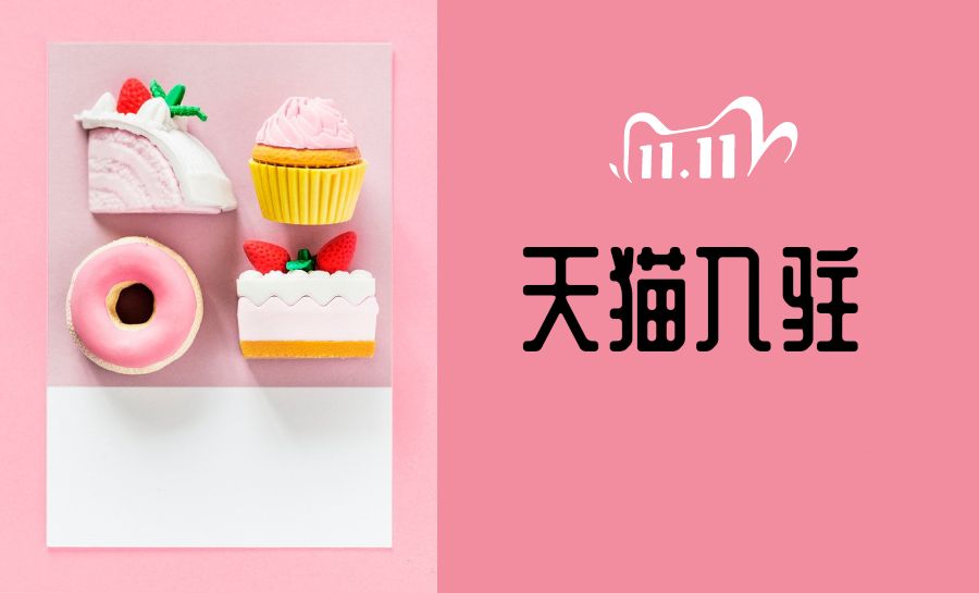 2021年天猫开店流程及费用,需要多少资金?？