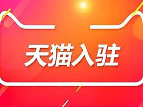 淘宝和天猫开店有什么区别?四大不同的地方？