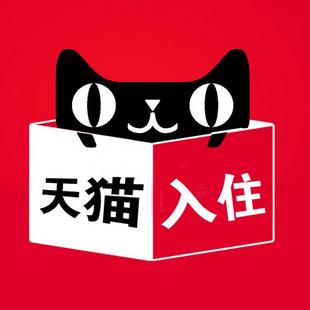 天猫开店需要哪些资质（如何入驻）