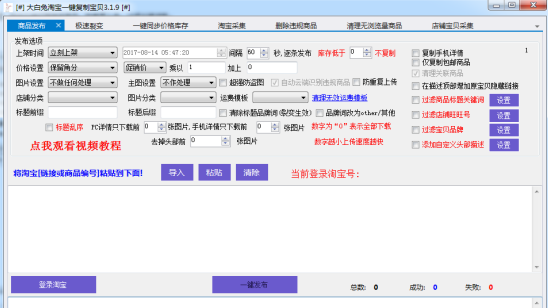 大白兔淘宝一键复制软件怎么样（软件工具使用介绍）？