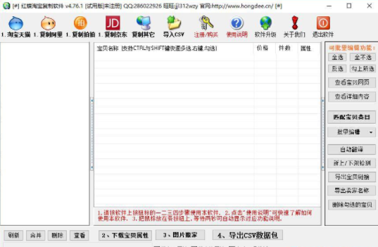 红蝶淘宝复制软件主要功能有哪些？