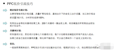 拼多多如何操作低价引流？