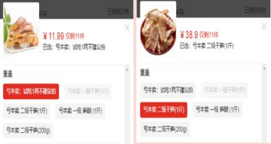 拼多多如何防止低价引流？低价引流都有哪些状况？