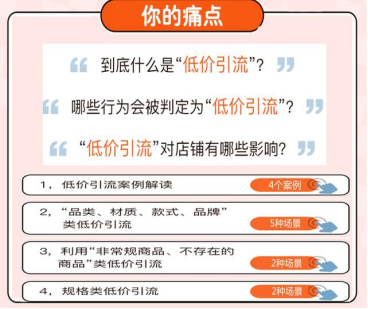 拼多多如何防止低价引流？低价引流都有哪些状况？