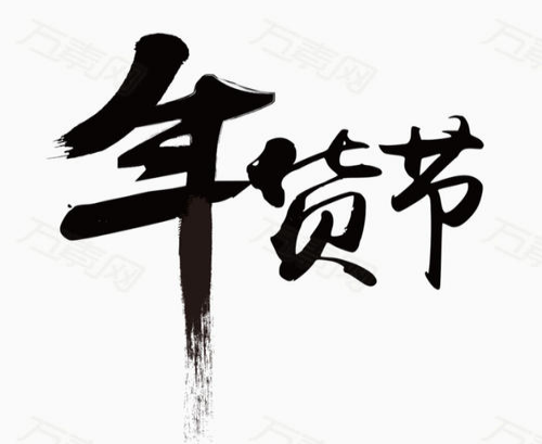 淘宝年货节活动是几月几日（活动时间，有哪些优惠）