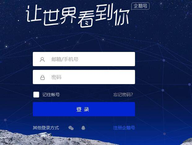 申请企鹅自媒体平台账号步骤,如何注册？