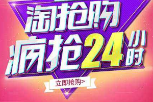 淘抢购自运营效果好吗？怎么做好？