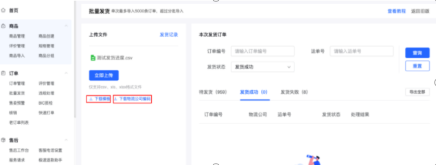 抖音小店批量发货教程？