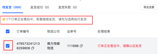 抖音小店批量发货教程？