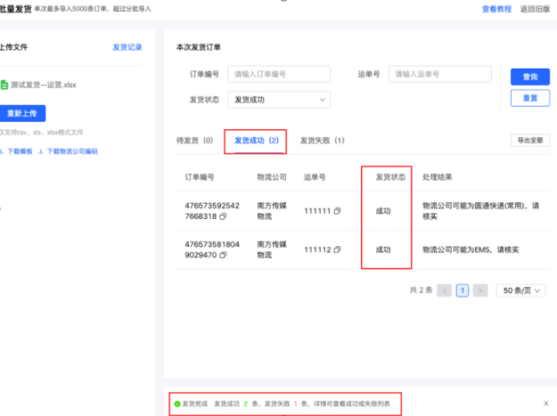 抖音小店批量发货教程？