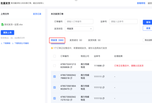 抖音小店批量发货教程？