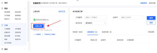 抖音小店批量发货教程？