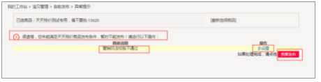 淘宝天天特卖有哪些分类?如何发布商品?