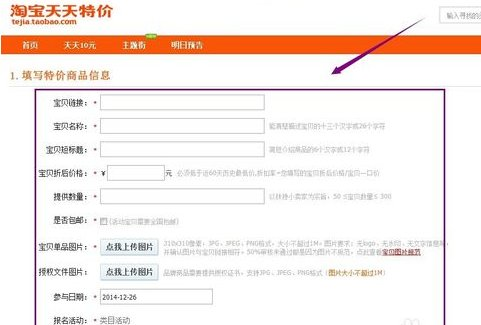参加淘宝天天特卖活动显示“有进行中的活动”无法报名怎么解决？