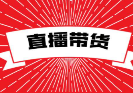 如何打造一个成功的抖音直播带货策划方案（有什么方法）？