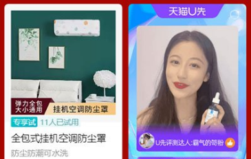 天猫u先试用是什么意思（试用商品如何找）？