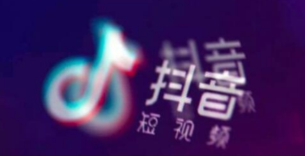 抖音上卖货有什么条件吗？如何开通抖音商品橱窗？