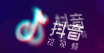 抖音上卖货有什么条件吗（如何开通抖音橱窗）？