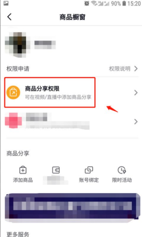 抖音商品橱窗开通方法是什么？具体步骤介绍
