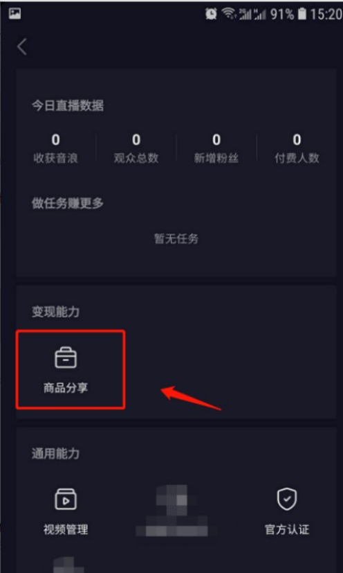 抖音商品橱窗开通方法是什么？具体步骤介绍