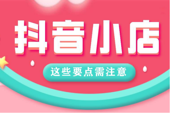 抖音小店水果是什么类目?如何带货?？