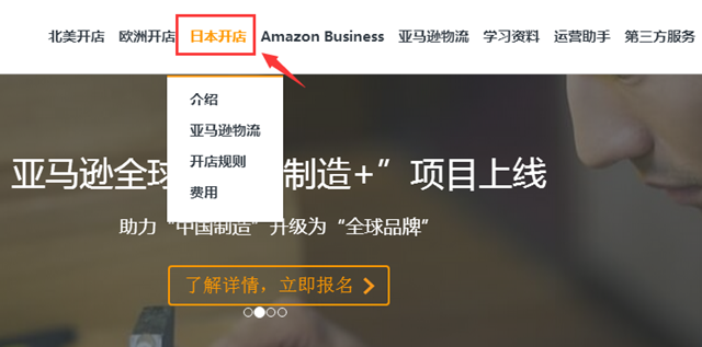 亚马逊日本站个人开店？
