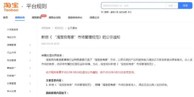 淘宝发布新规，3月31日正式生效！加入该市场的卖家将获得专属权益和保障？