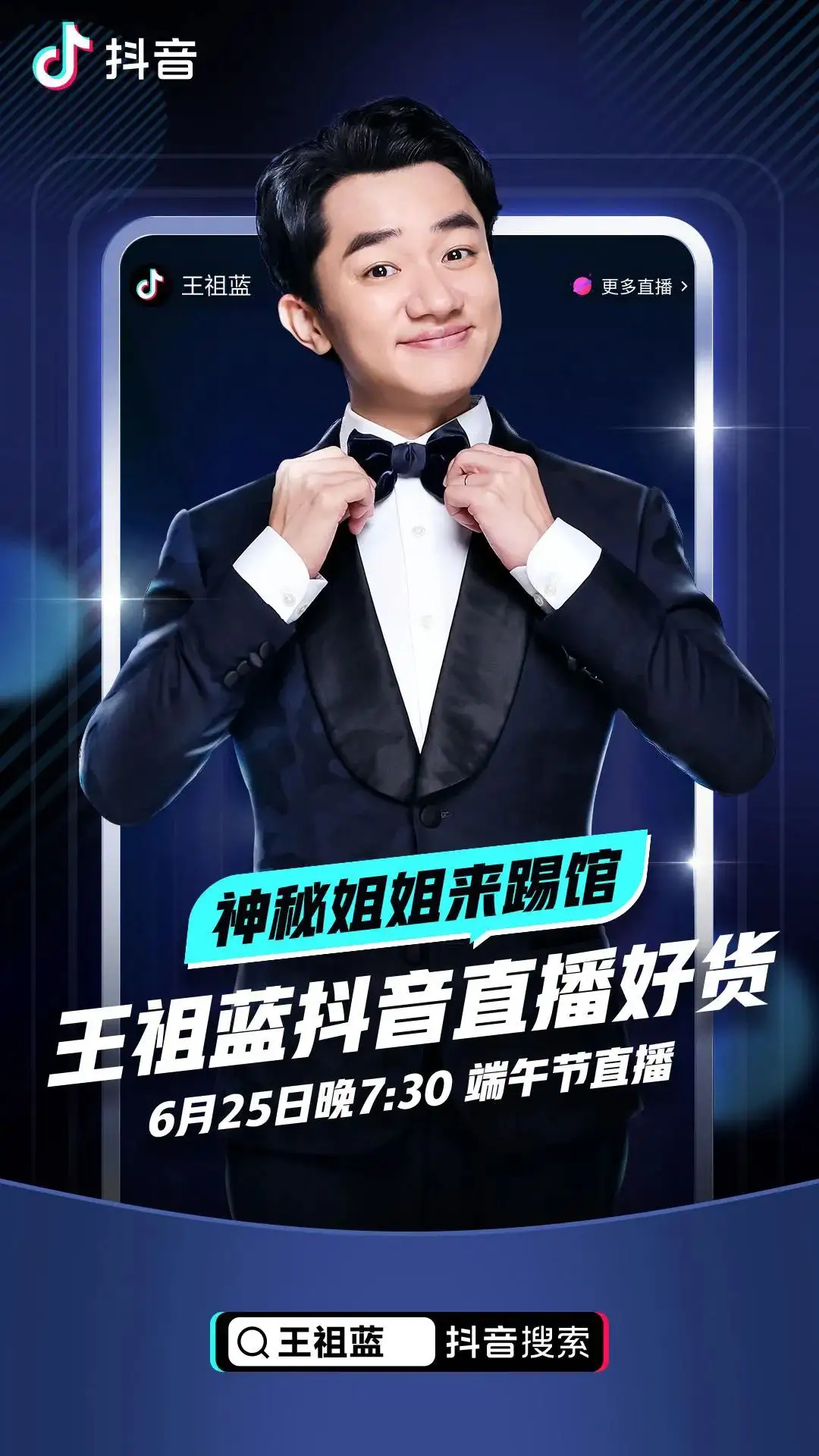 抖音直播：明星“演戏式”带货,还能“割”多久?便宜有好货吗?