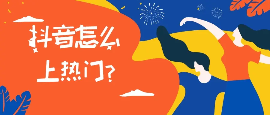 抖音小店评价引流如何做变现？抖音小店店铺运营如何引流推广？抖音小店新手容易遇到哪些坑？