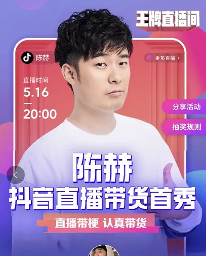 抖音直播：明星“演戏式”带货,还能“割”多久?便宜有好货吗?