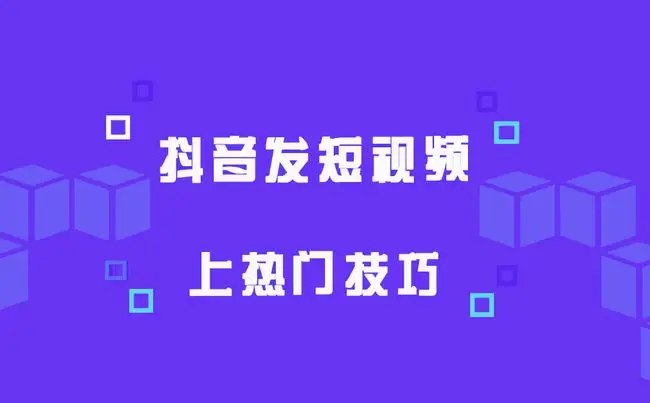 抖音怎么写标题吸引人,抖音吸引眼球的标题,如何更容易上热门