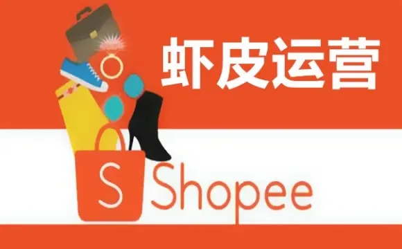 跨境电商虾皮怎么发货(虾皮跨境电商如何有好的销量)