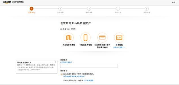 亚马逊跨境电商个人怎么开店