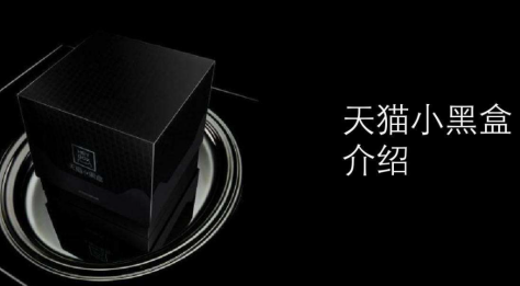 如何领取天猫小黑盒10元红包,天猫小黑盒礼金下单重新拍还有吗,天猫小黑盒的东西质量好吗,天猫小黑盒扣的是谁的钱,天猫小黑盒首单礼金怎么领取？