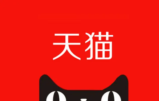 开天猫店铺赚钱吗（开店之前需要准备什么）？