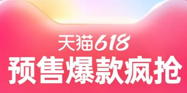 天猫618苹果旗舰店有活动吗（买手机会不会降价）？