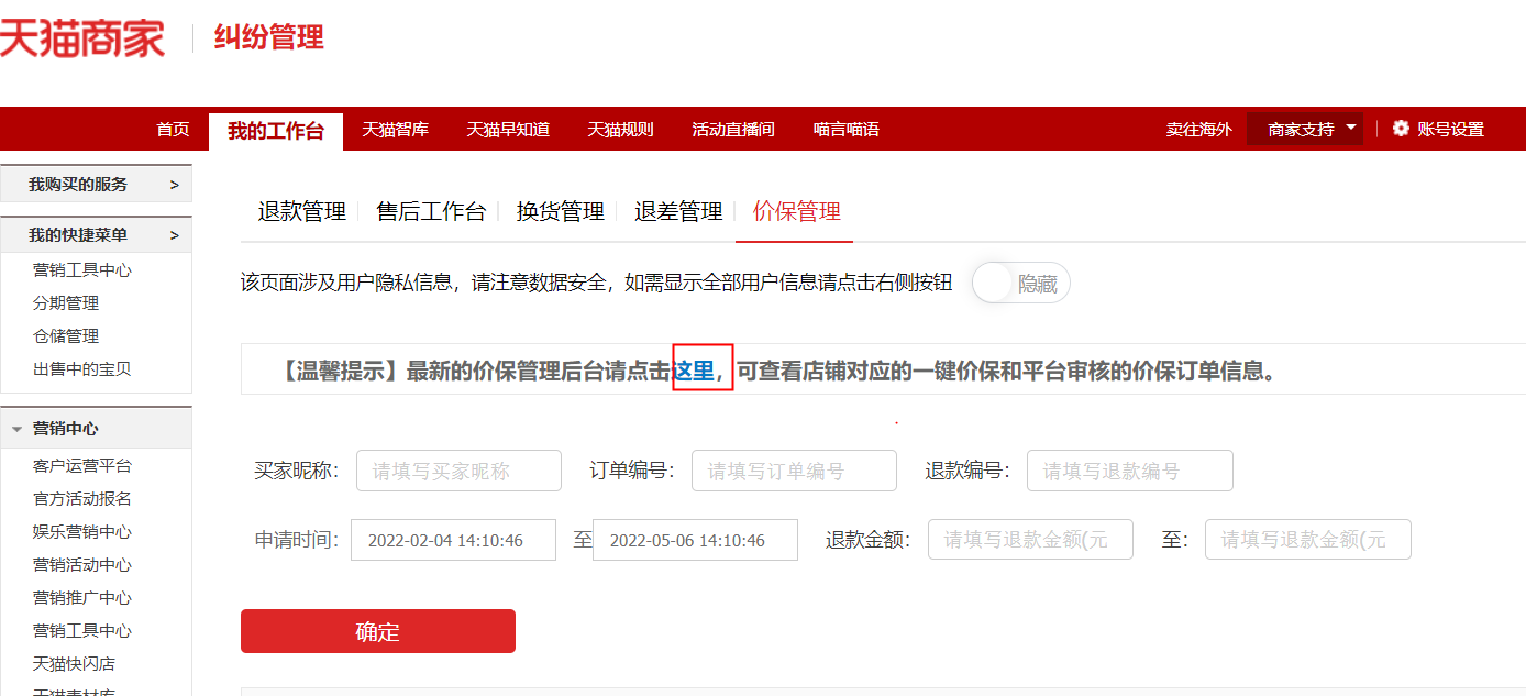 2022年天猫618价格规则FAQ（价格管控FAQ、价保FAQ）