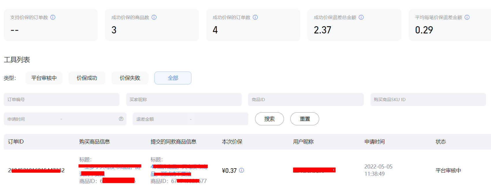 2022年天猫618价格规则FAQ（价格管控FAQ、价保FAQ）