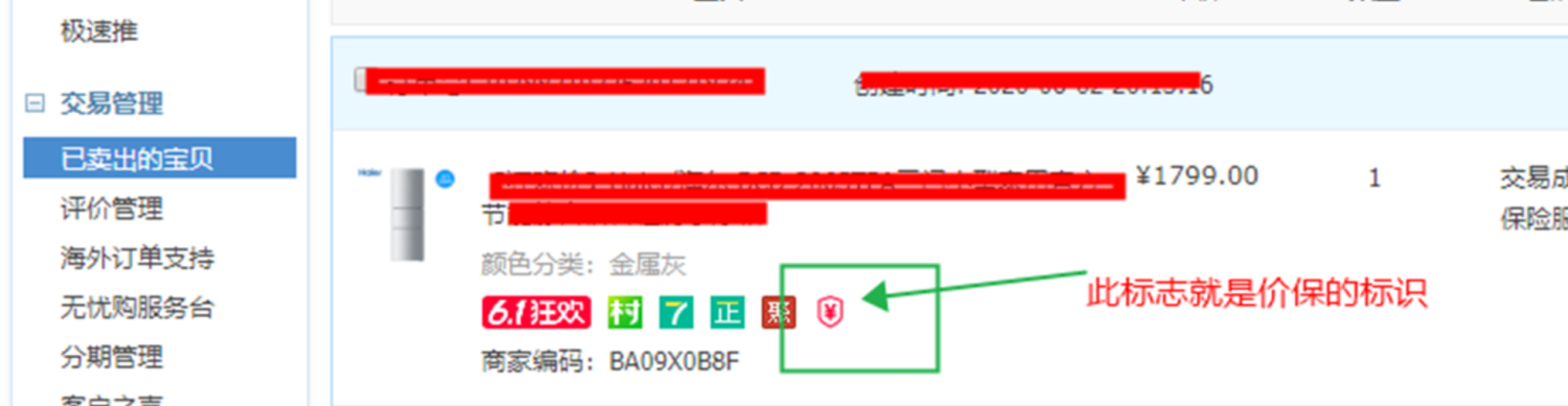 2022年天猫618价格规则FAQ（价格管控FAQ、价保FAQ）
