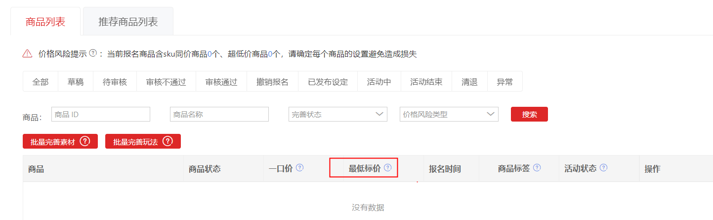 2022年天猫618价格规则FAQ（价格管控FAQ、价保FAQ）