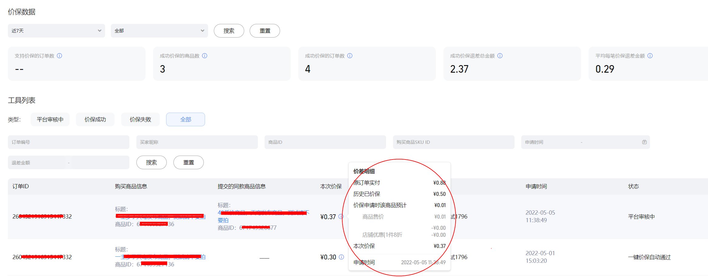 2022年天猫618价格规则FAQ（价格管控FAQ、价保FAQ）