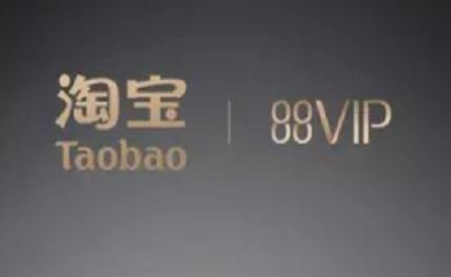 淘宝88会员权益怎么卖（出售有风险吗）？