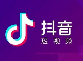 开通抖音橱窗有什么要求（怎么开抖音橱窗）