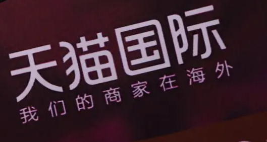 天猫国际进口税是什么意思（税费买家怎么承担）？