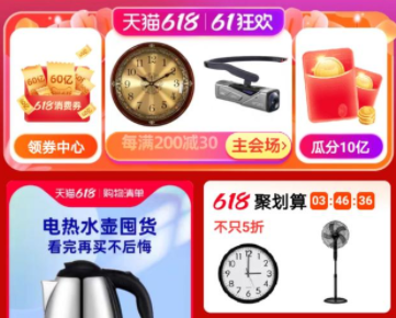 天猫618狂欢日（预售时间、正式活动时间）