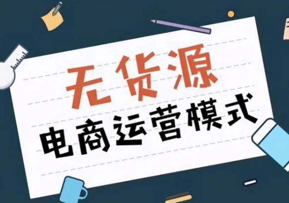 淘宝无货源店群是什么意思（还能做吗）
