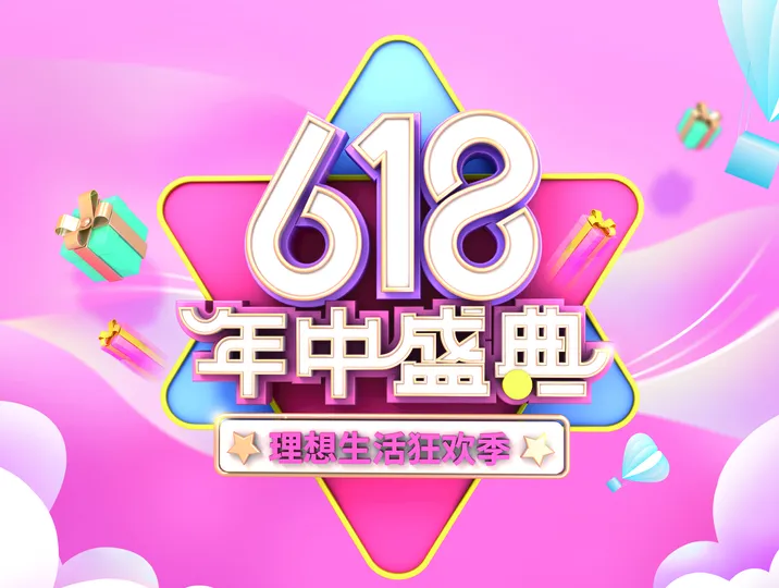 2022年淘宝618大促的活动节奏（报名时间、活动时间）