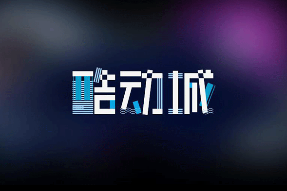 淘宝酷动城上面的商品都是正品吗?怎么加入酷动城?酷动城商家有什么优势？淘宝酷动城申请要求是哪些?酷动城商家定义是哪些?？