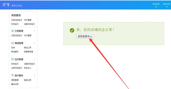 企业版淘宝店铺怎么开（手机淘宝怎么开店铺卖货）？